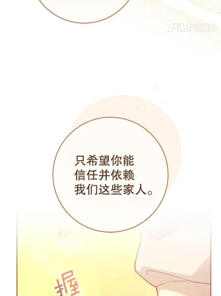 漫画《皇家厨师小姐》149.准备舞会第134张图