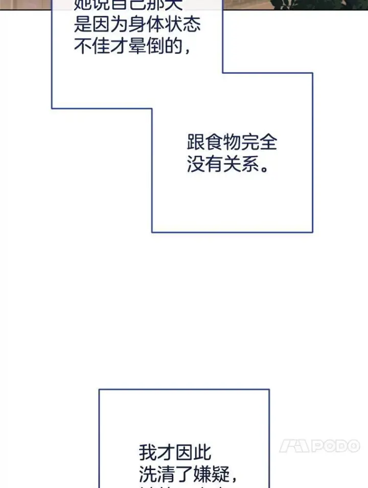 漫画《皇家厨师小姐》149.准备舞会第14张图