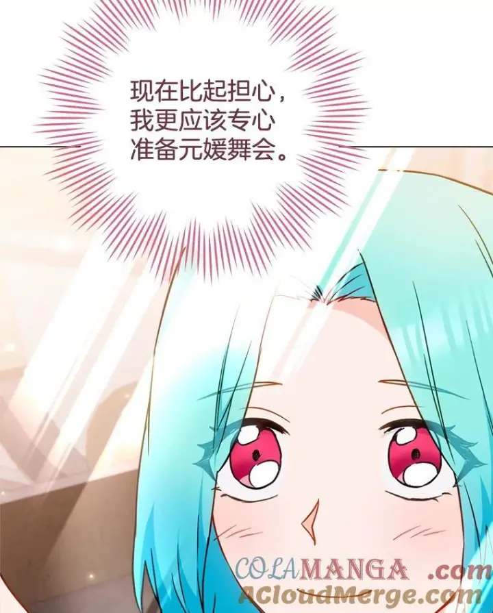 漫画《皇家厨师小姐》149.准备舞会第141张图