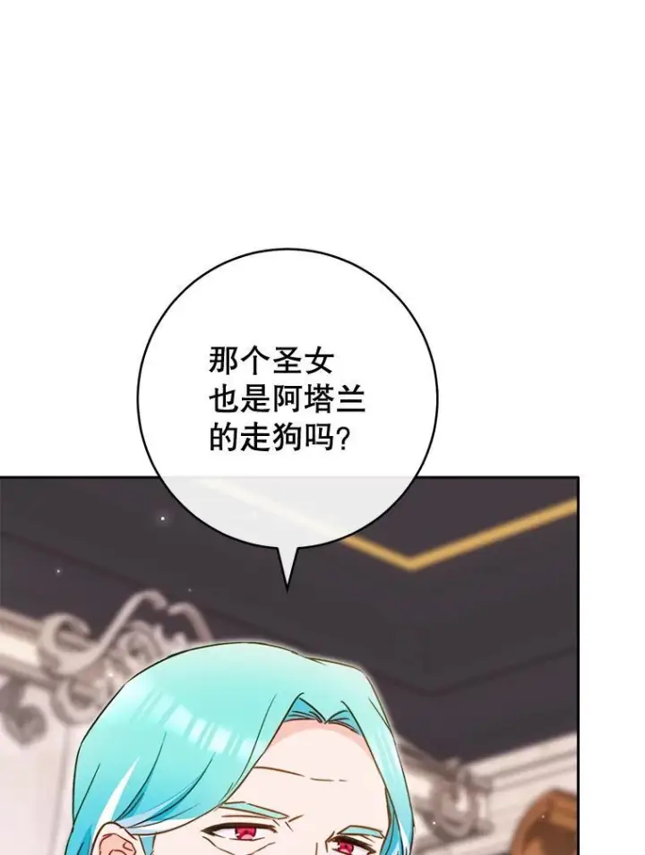 漫画《皇家厨师小姐》149.准备舞会第16张图