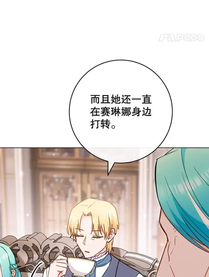 漫画《皇家厨师小姐》149.准备舞会第18张图