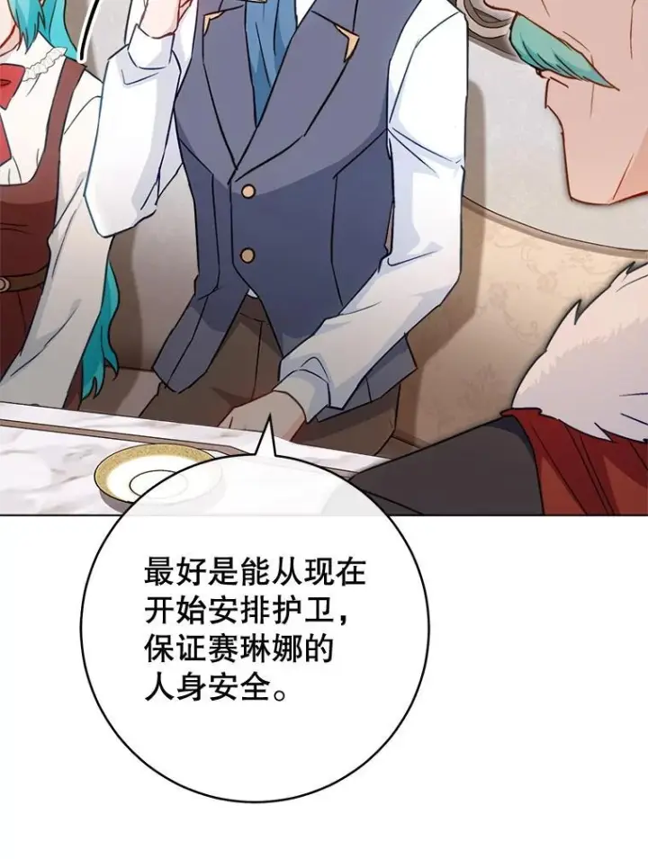 漫画《皇家厨师小姐》149.准备舞会第19张图
