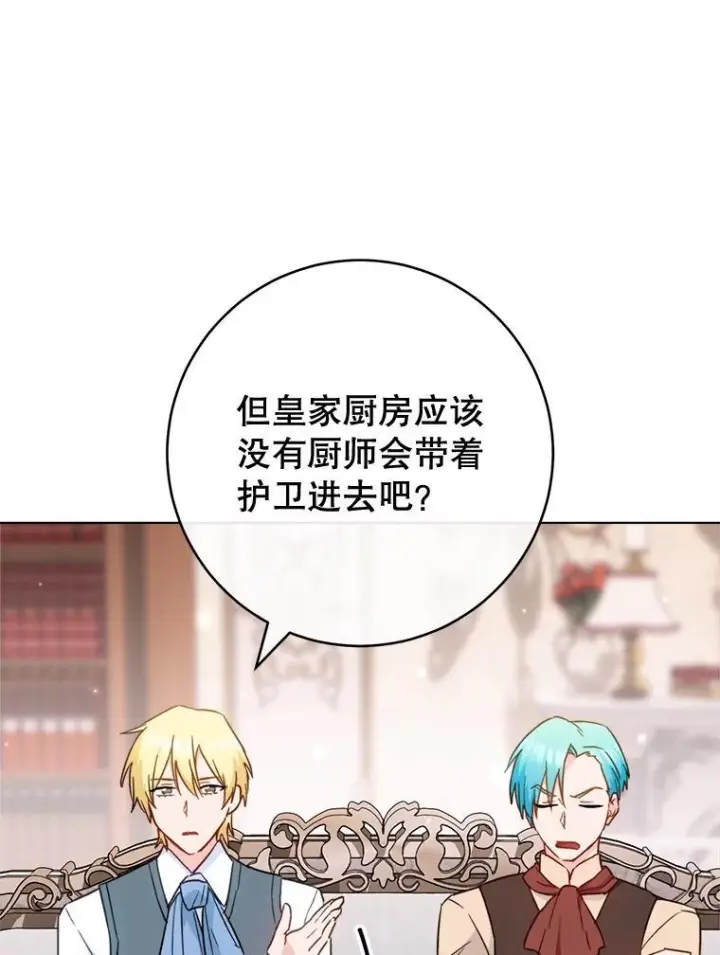 漫画《皇家厨师小姐》149.准备舞会第20张图