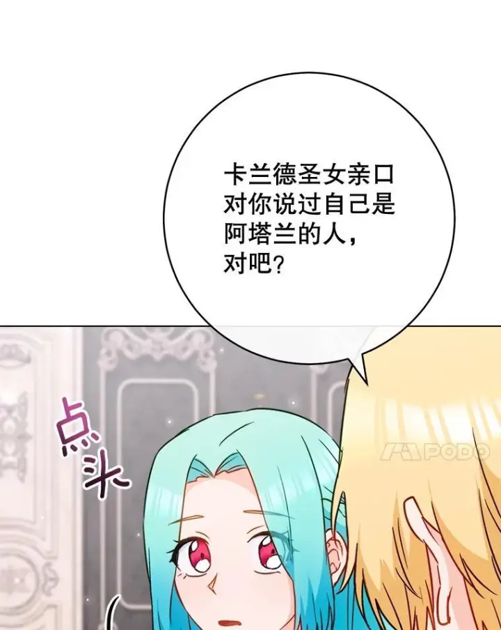 漫画《皇家厨师小姐》149.准备舞会第24张图