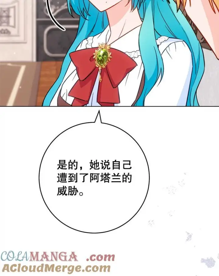 漫画《皇家厨师小姐》149.准备舞会第25张图