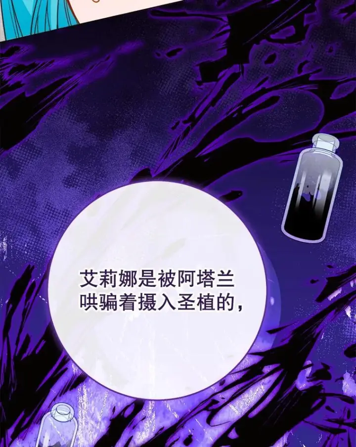 漫画《皇家厨师小姐》149.准备舞会第27张图