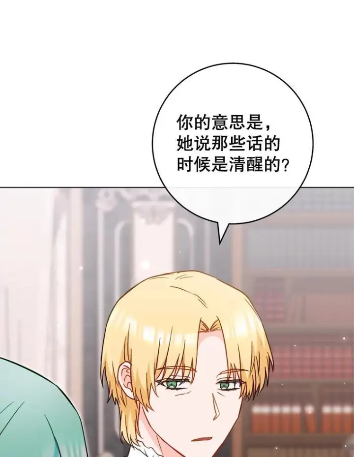 漫画《皇家厨师小姐》149.准备舞会第32张图