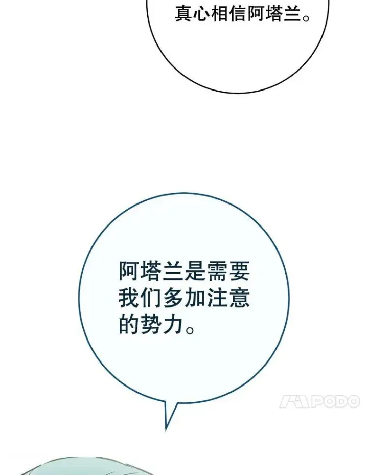 漫画《皇家厨师小姐》149.准备舞会第34张图