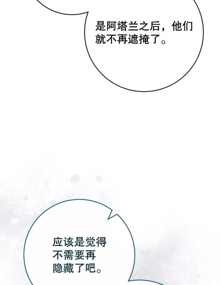 漫画《皇家厨师小姐》149.准备舞会第40张图