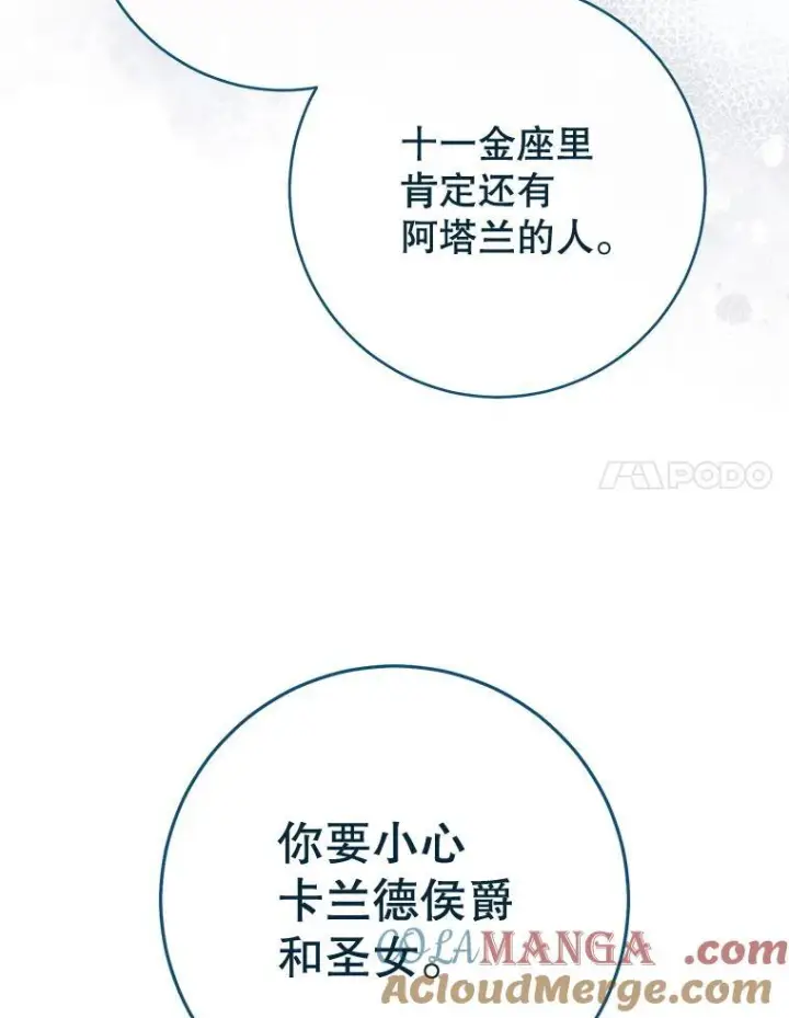 漫画《皇家厨师小姐》149.准备舞会第41张图