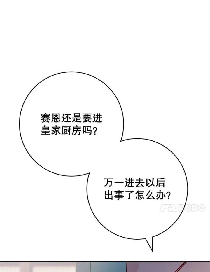 漫画《皇家厨师小姐》149.准备舞会第44张图