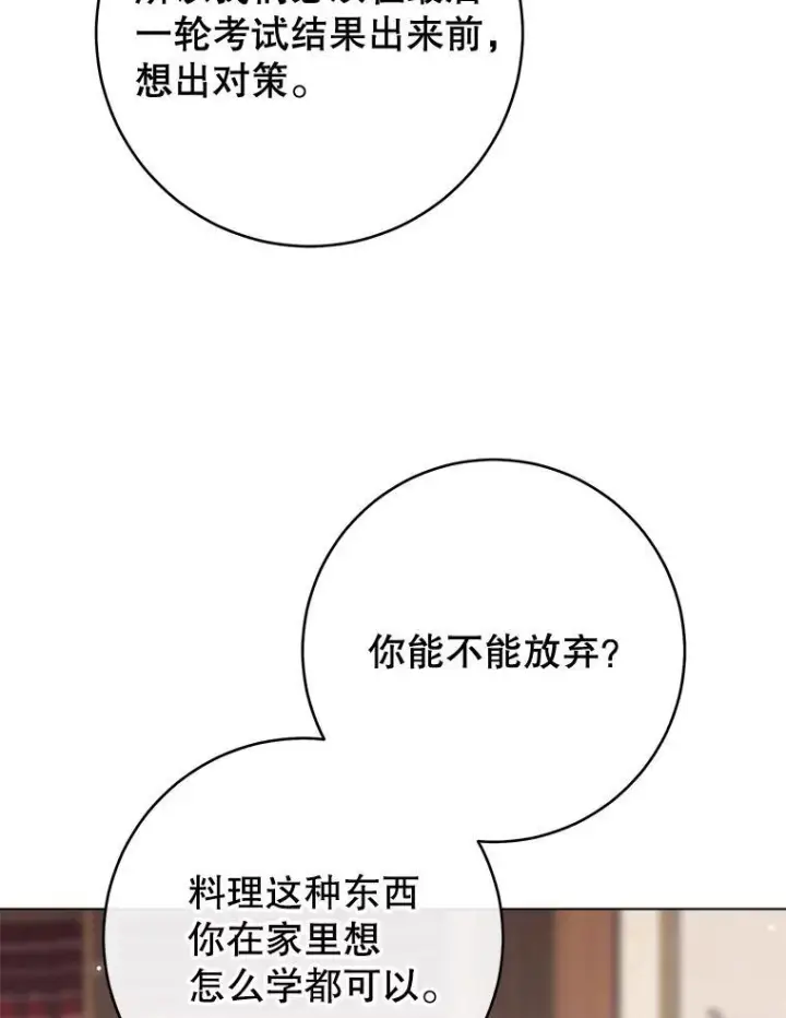漫画《皇家厨师小姐》149.准备舞会第46张图