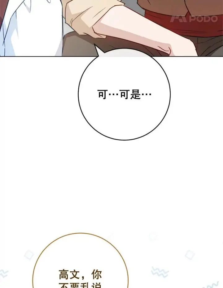 漫画《皇家厨师小姐》149.准备舞会第48张图