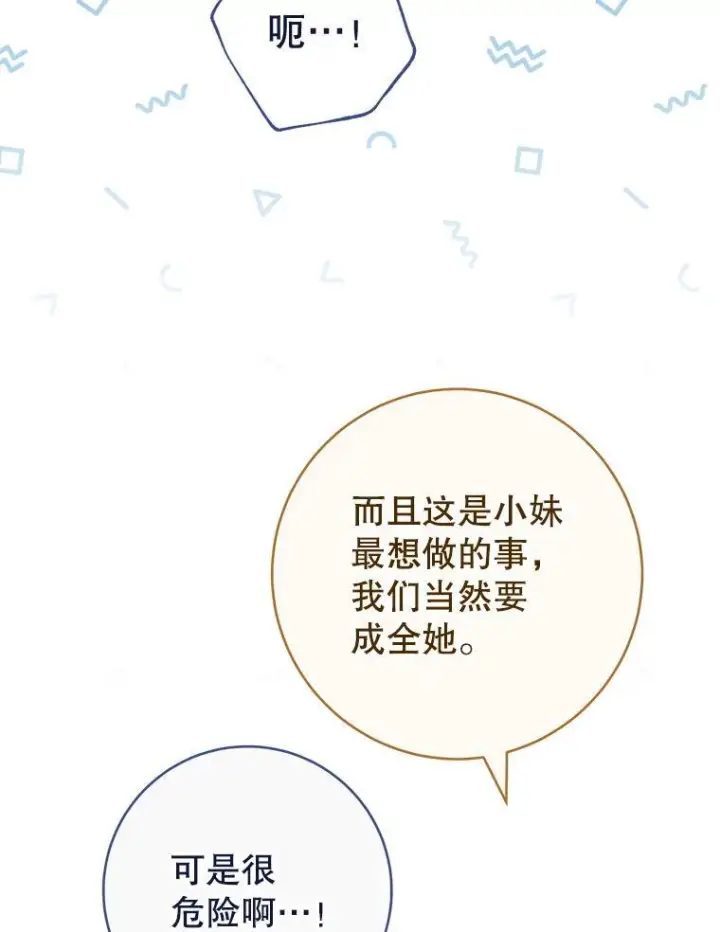 漫画《皇家厨师小姐》149.准备舞会第50张图