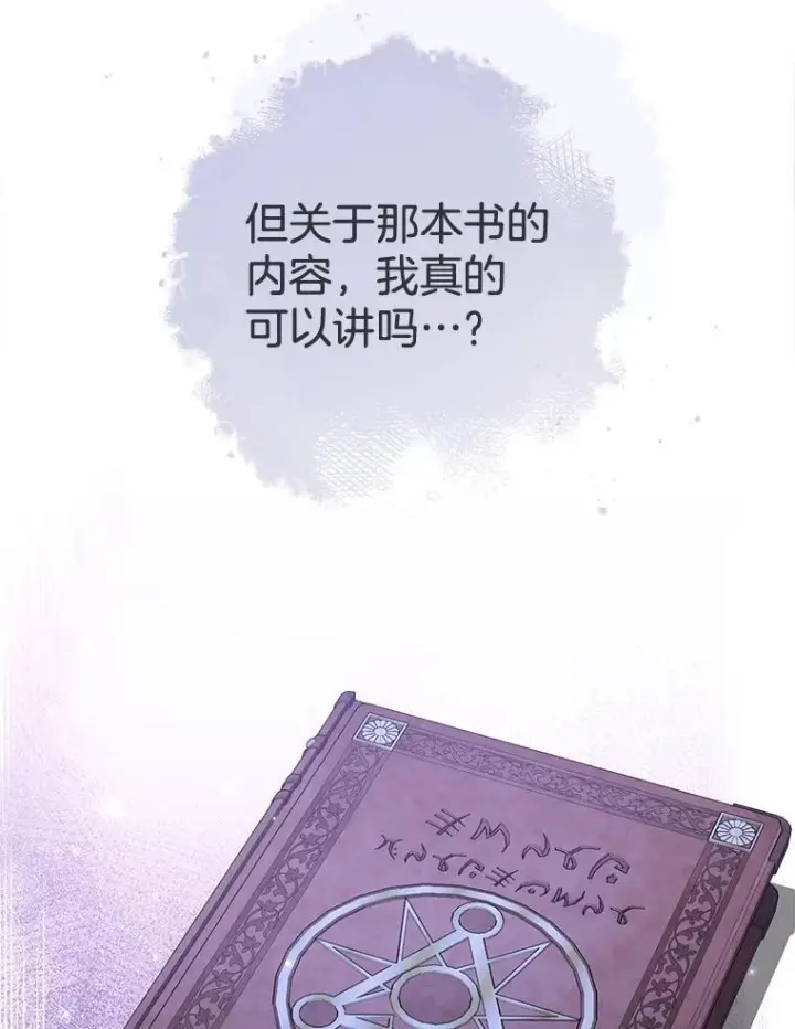 漫画《皇家厨师小姐》149.准备舞会第55张图