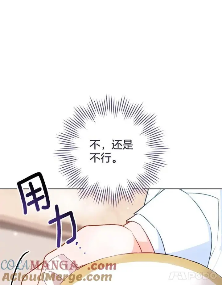 漫画《皇家厨师小姐》149.准备舞会第57张图