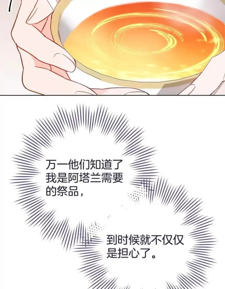 漫画《皇家厨师小姐》149.准备舞会第58张图