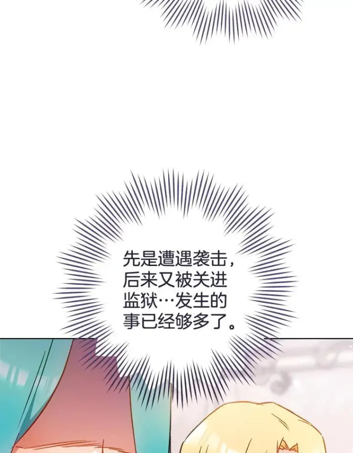 漫画《皇家厨师小姐》149.准备舞会第59张图