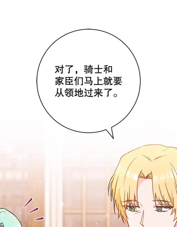 漫画《皇家厨师小姐》149.准备舞会第62张图