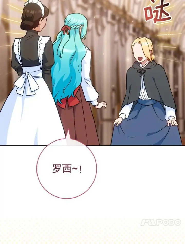 漫画《皇家厨师小姐》149.准备舞会第67张图