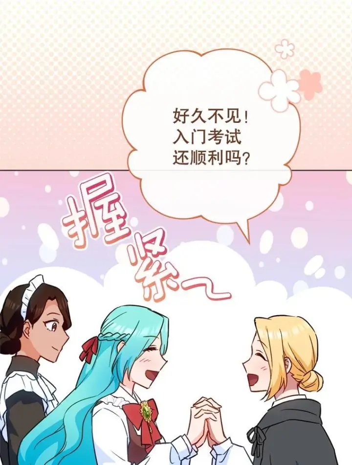 漫画《皇家厨师小姐》149.准备舞会第68张图