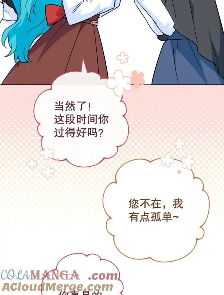 漫画《皇家厨师小姐》149.准备舞会第69张图