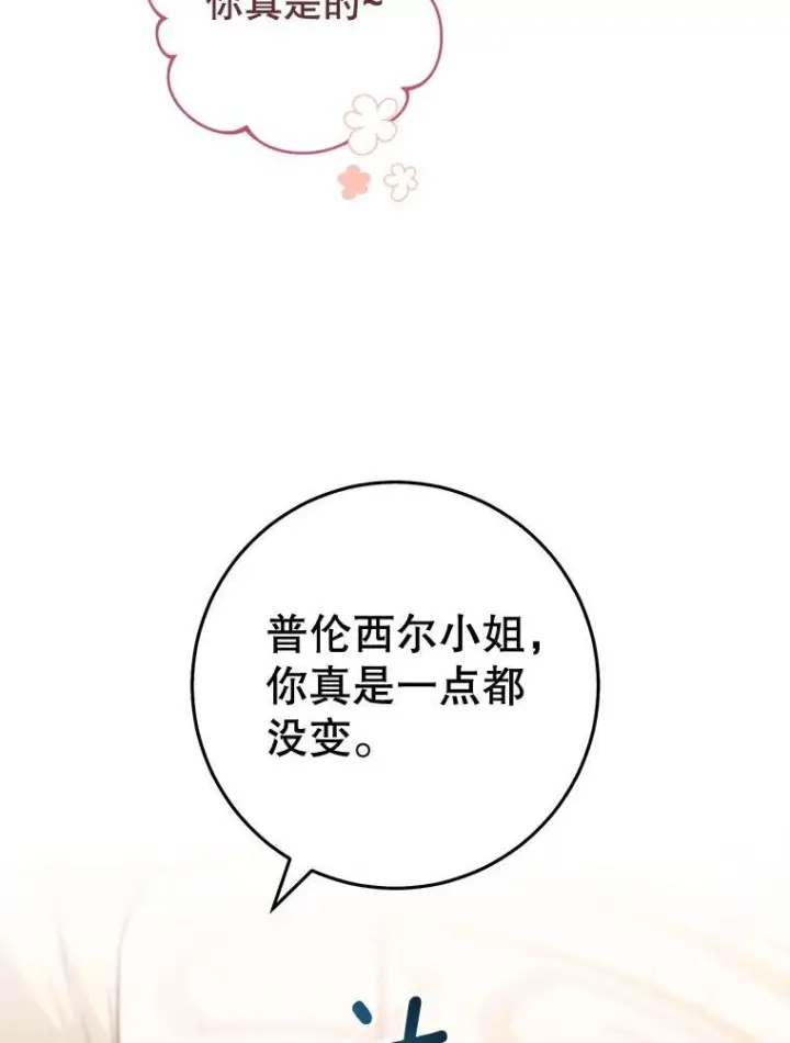 漫画《皇家厨师小姐》149.准备舞会第70张图