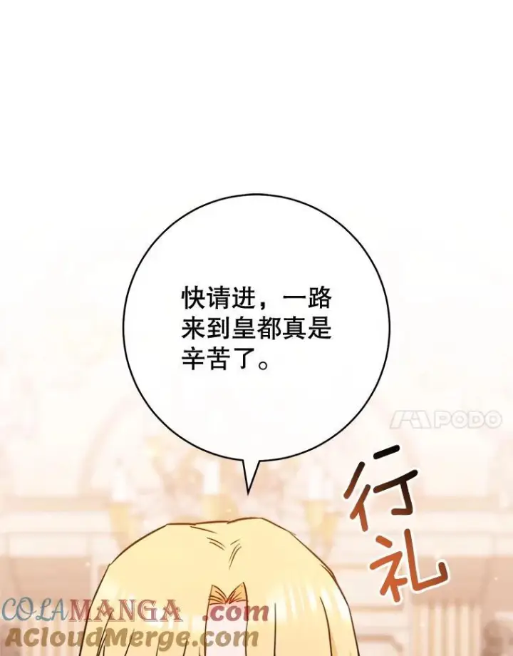漫画《皇家厨师小姐》149.准备舞会第77张图