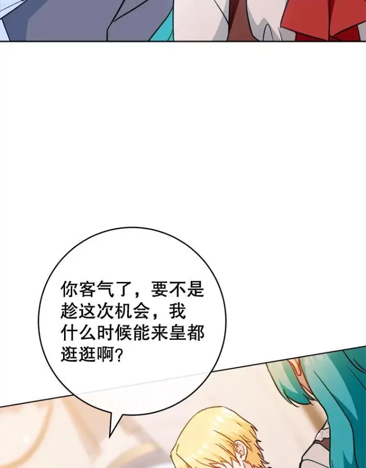 漫画《皇家厨师小姐》149.准备舞会第79张图