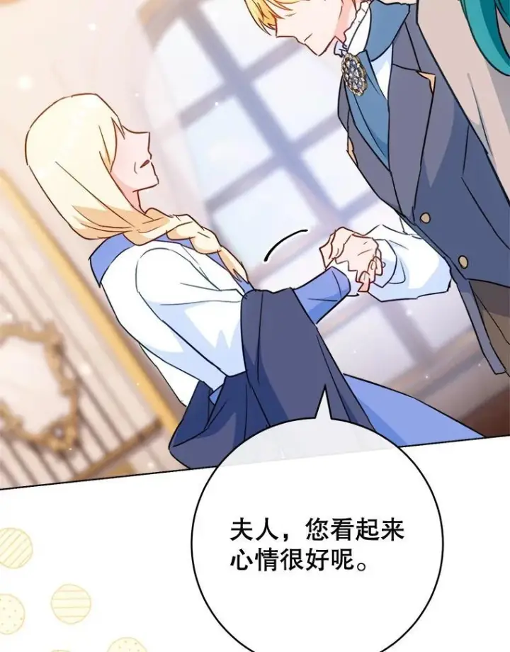 漫画《皇家厨师小姐》149.准备舞会第80张图