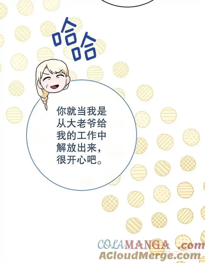 漫画《皇家厨师小姐》149.准备舞会第81张图