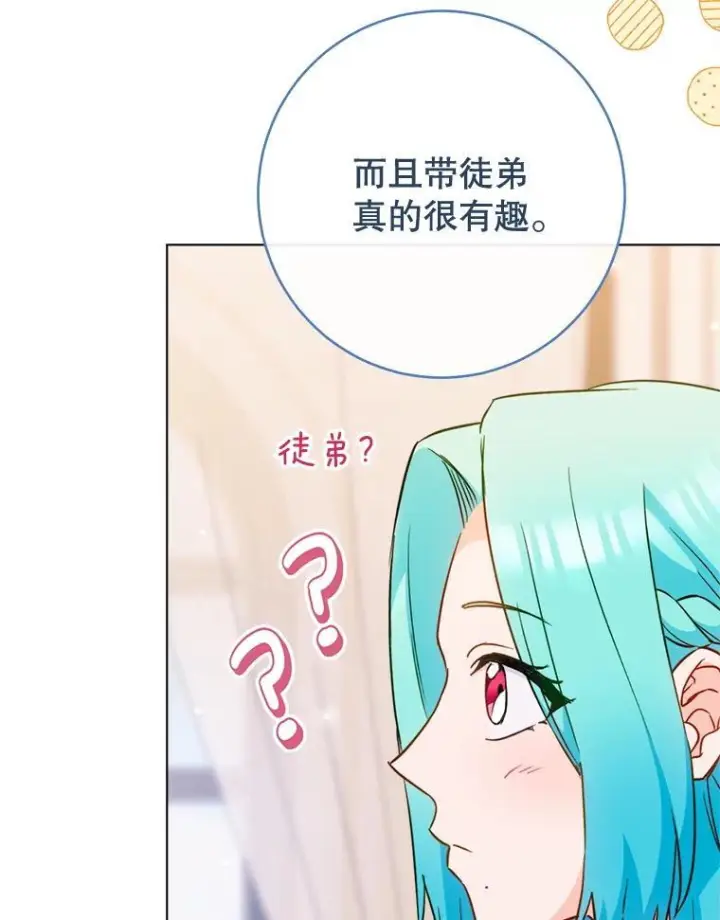 漫画《皇家厨师小姐》149.准备舞会第82张图