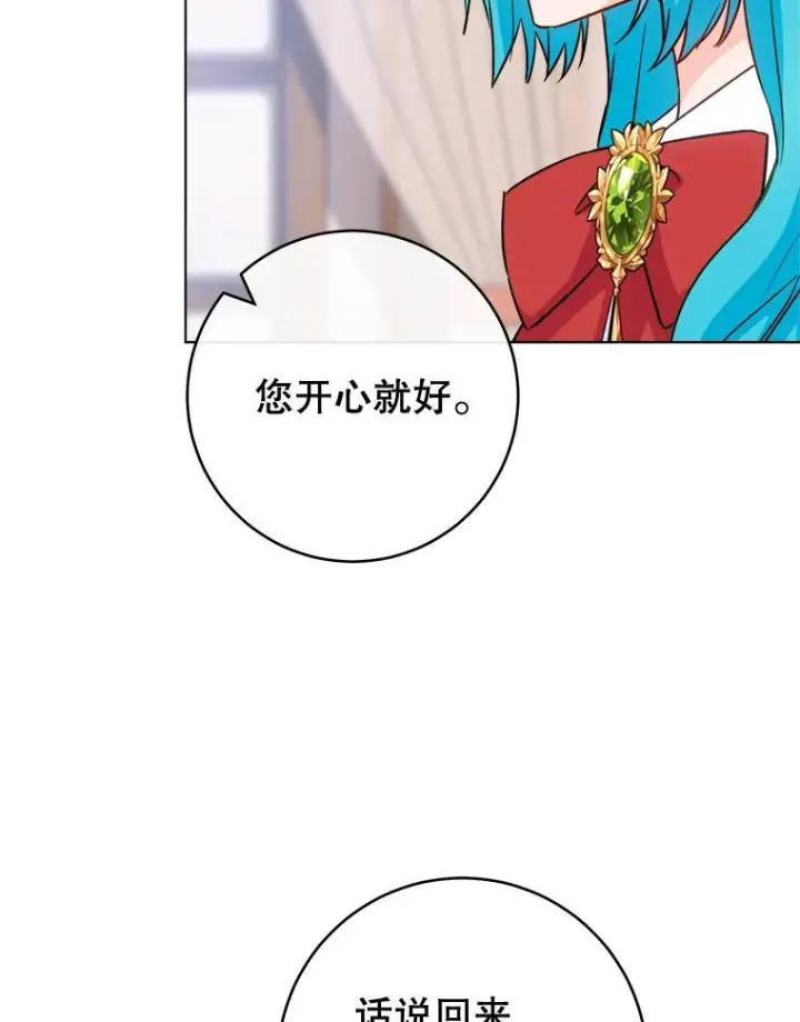 漫画《皇家厨师小姐》149.准备舞会第83张图