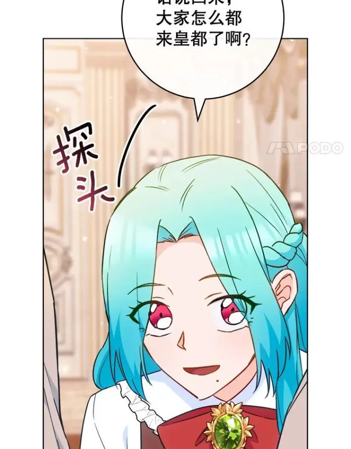 漫画《皇家厨师小姐》149.准备舞会第84张图