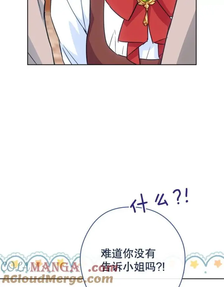 漫画《皇家厨师小姐》149.准备舞会第85张图