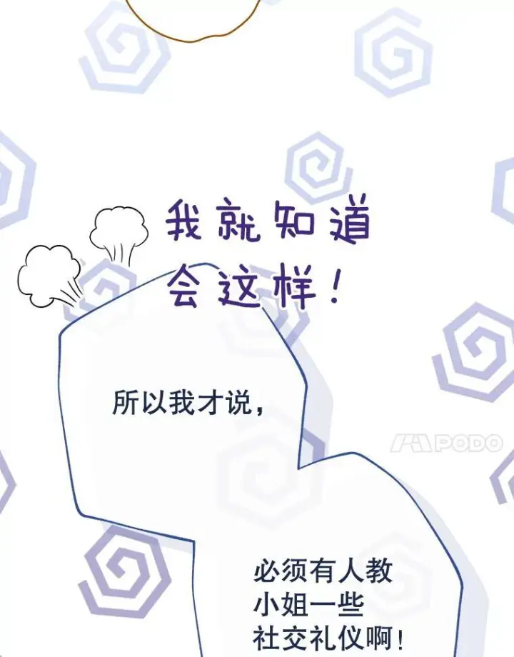 漫画《皇家厨师小姐》149.准备舞会第87张图