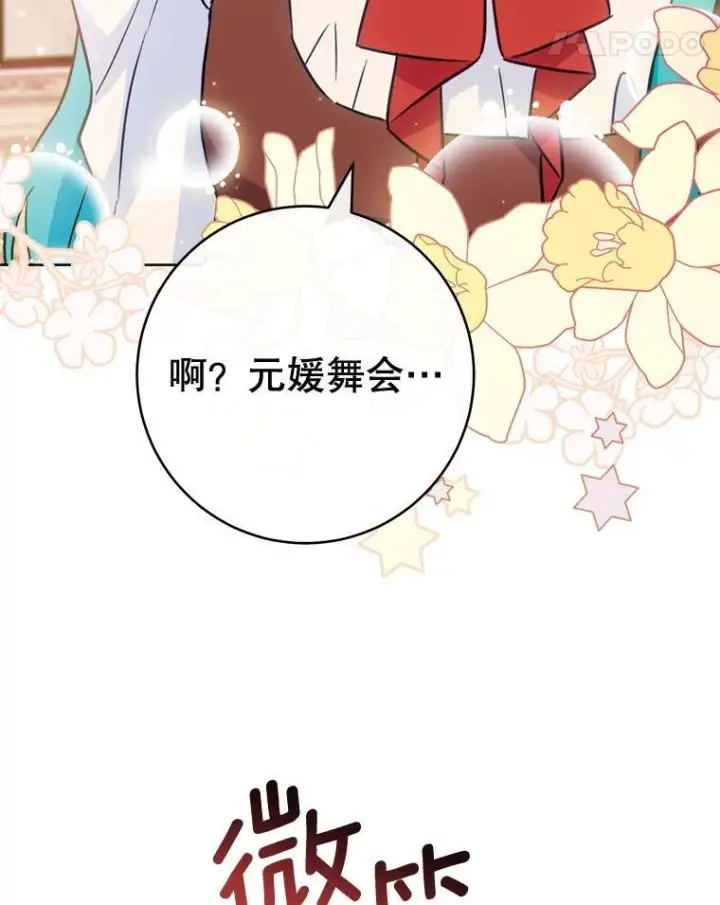 漫画《皇家厨师小姐》149.准备舞会第91张图