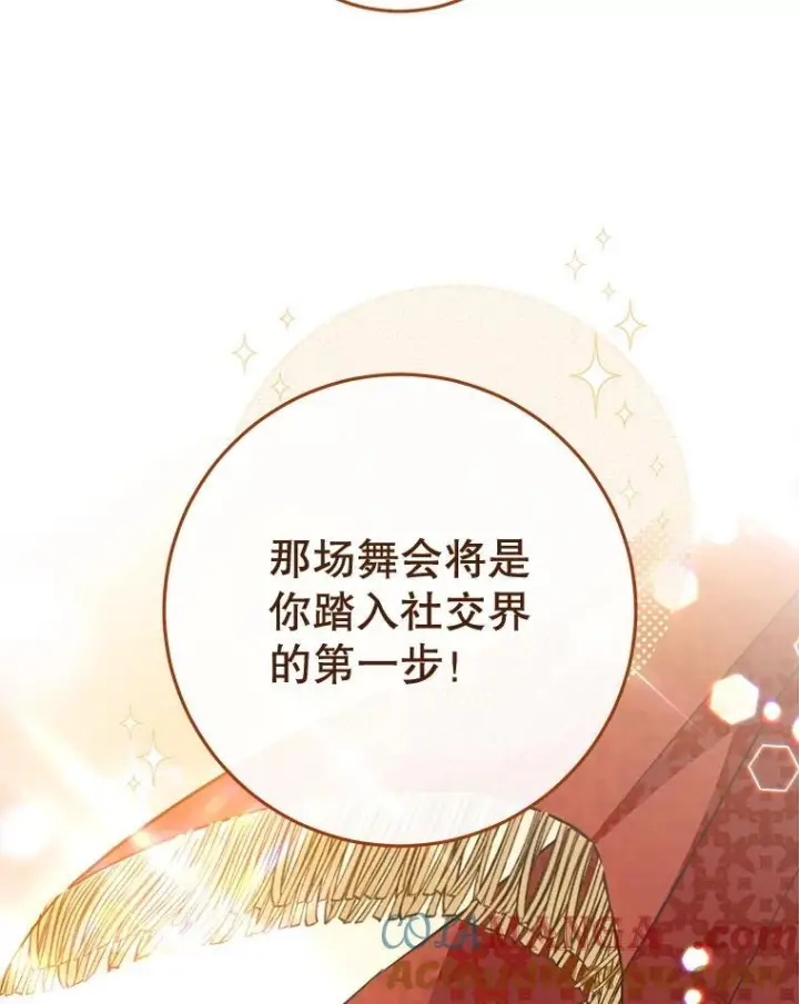 漫画《皇家厨师小姐》149.准备舞会第93张图