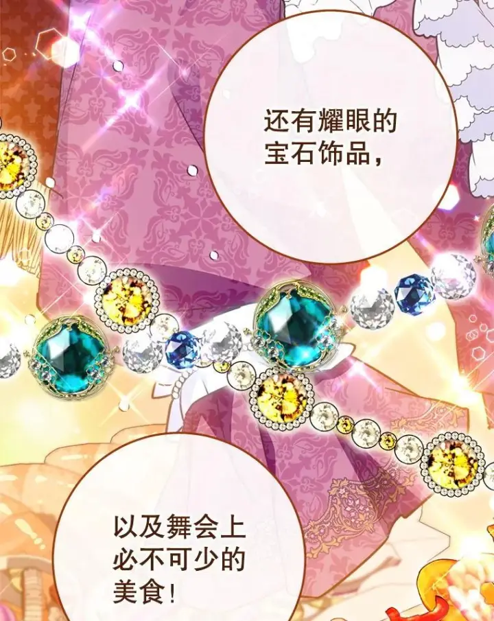 漫画《皇家厨师小姐》149.准备舞会第95张图