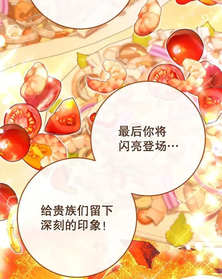 漫画《皇家厨师小姐》149.准备舞会第96张图