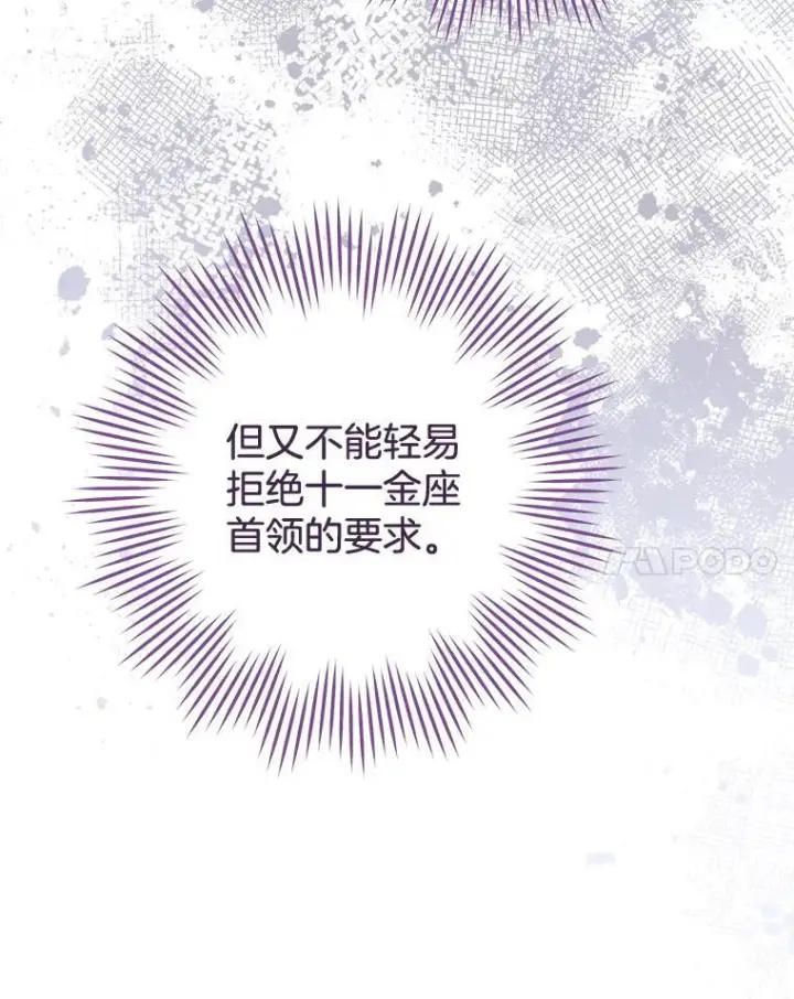 漫画《皇家厨师小姐》150.针锋相对第100张图