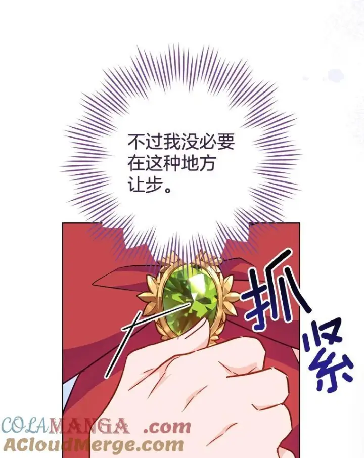 漫画《皇家厨师小姐》150.针锋相对第101张图