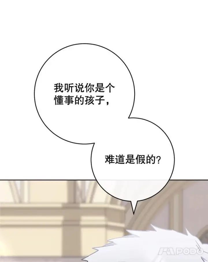 漫画《皇家厨师小姐》150.针锋相对第103张图