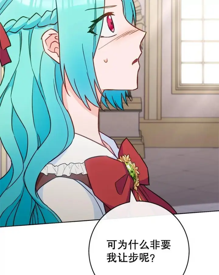 漫画《皇家厨师小姐》150.针锋相对第106张图