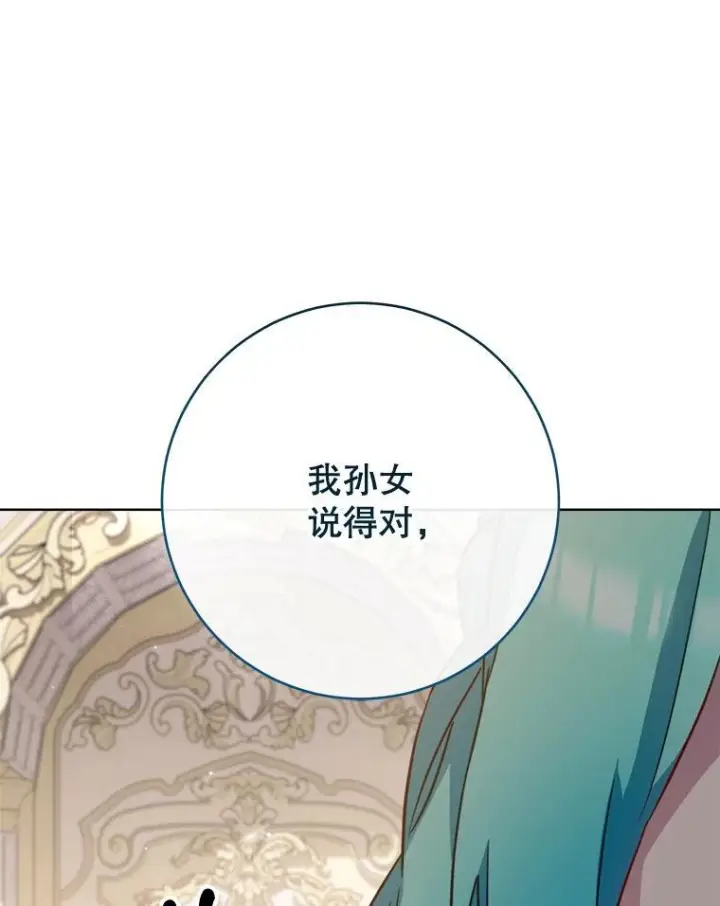 漫画《皇家厨师小姐》150.针锋相对第108张图