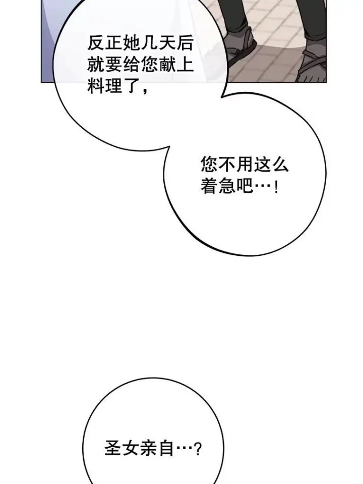 漫画《皇家厨师小姐》150.针锋相对第11张图
