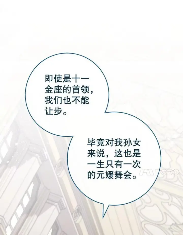 漫画《皇家厨师小姐》150.针锋相对第110张图