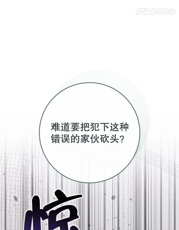 漫画《皇家厨师小姐》150.针锋相对第114张图