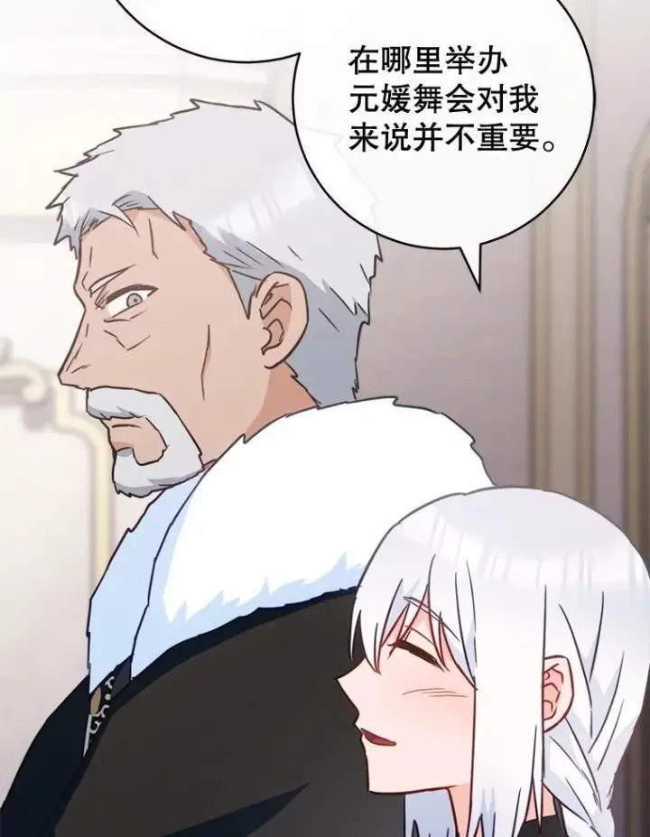 漫画《皇家厨师小姐》150.针锋相对第119张图