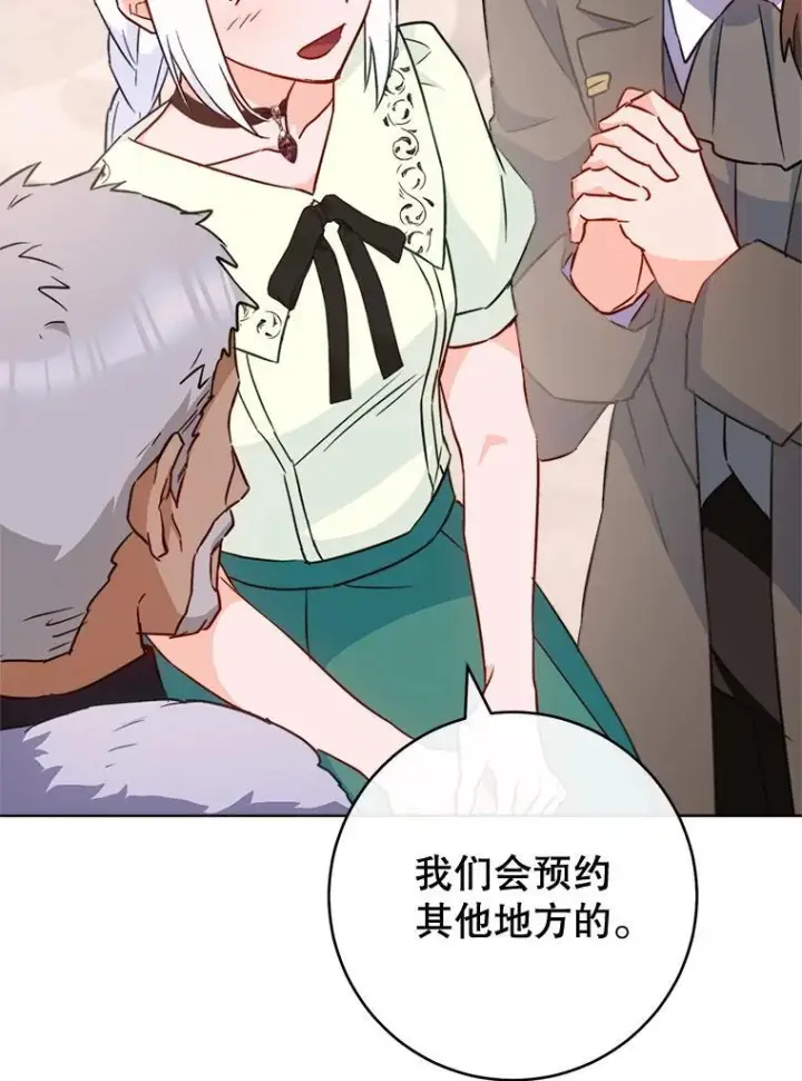 漫画《皇家厨师小姐》150.针锋相对第122张图